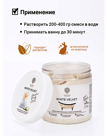 Микс для ванной с цветками жасмина и молоком "WHITE VELVET" 430 г (в банке) Epsom.pro 5