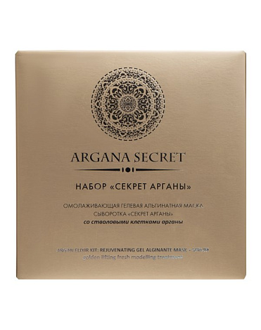 Набор «Секрет арганы» (омолаживающая альгинатная маска + сыворотка), Beauty Style 2